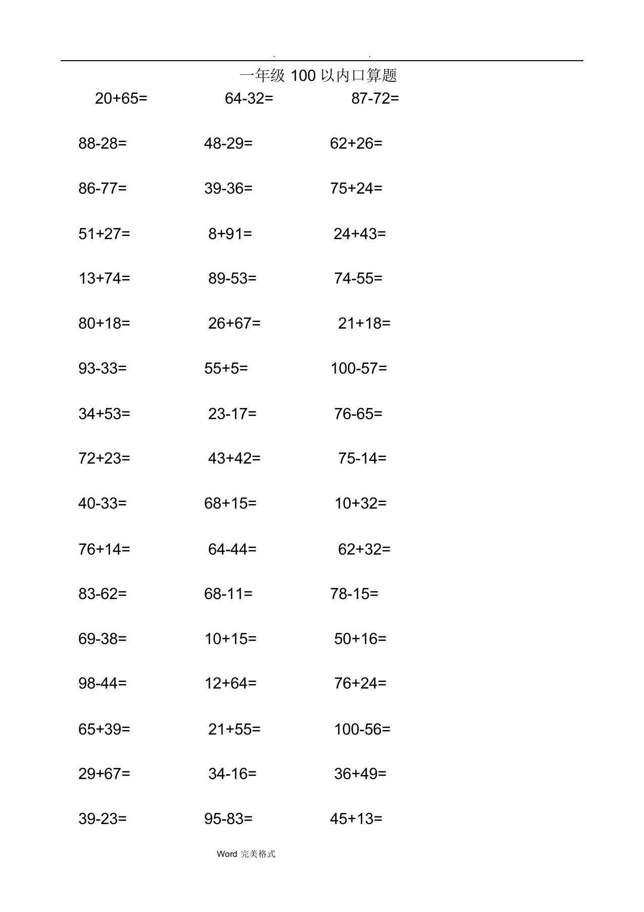 二年级100以内加减法口算题(1000道)(a4直接打印)