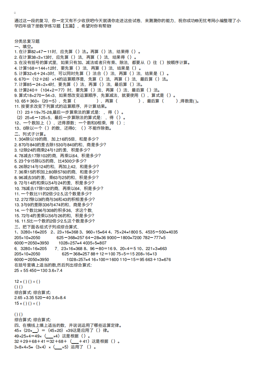 小学四年级下册数学练习题【五篇】