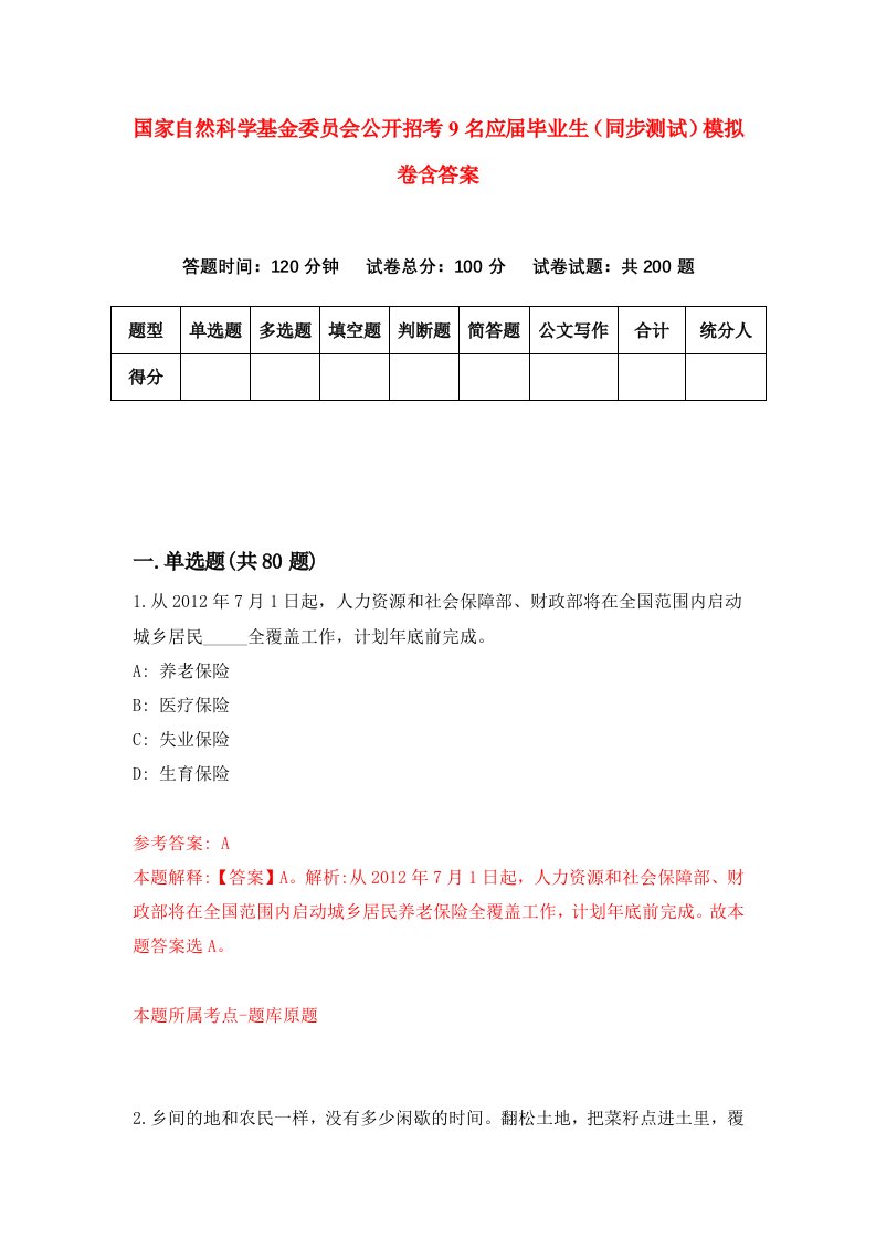 国家自然科学基金委员会公开招考9名应届毕业生同步测试模拟卷含答案3