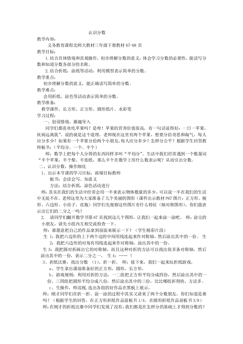 小学数学北师大三年级认识分数-分一分