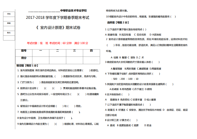 室内设计原理期末考试卷试题