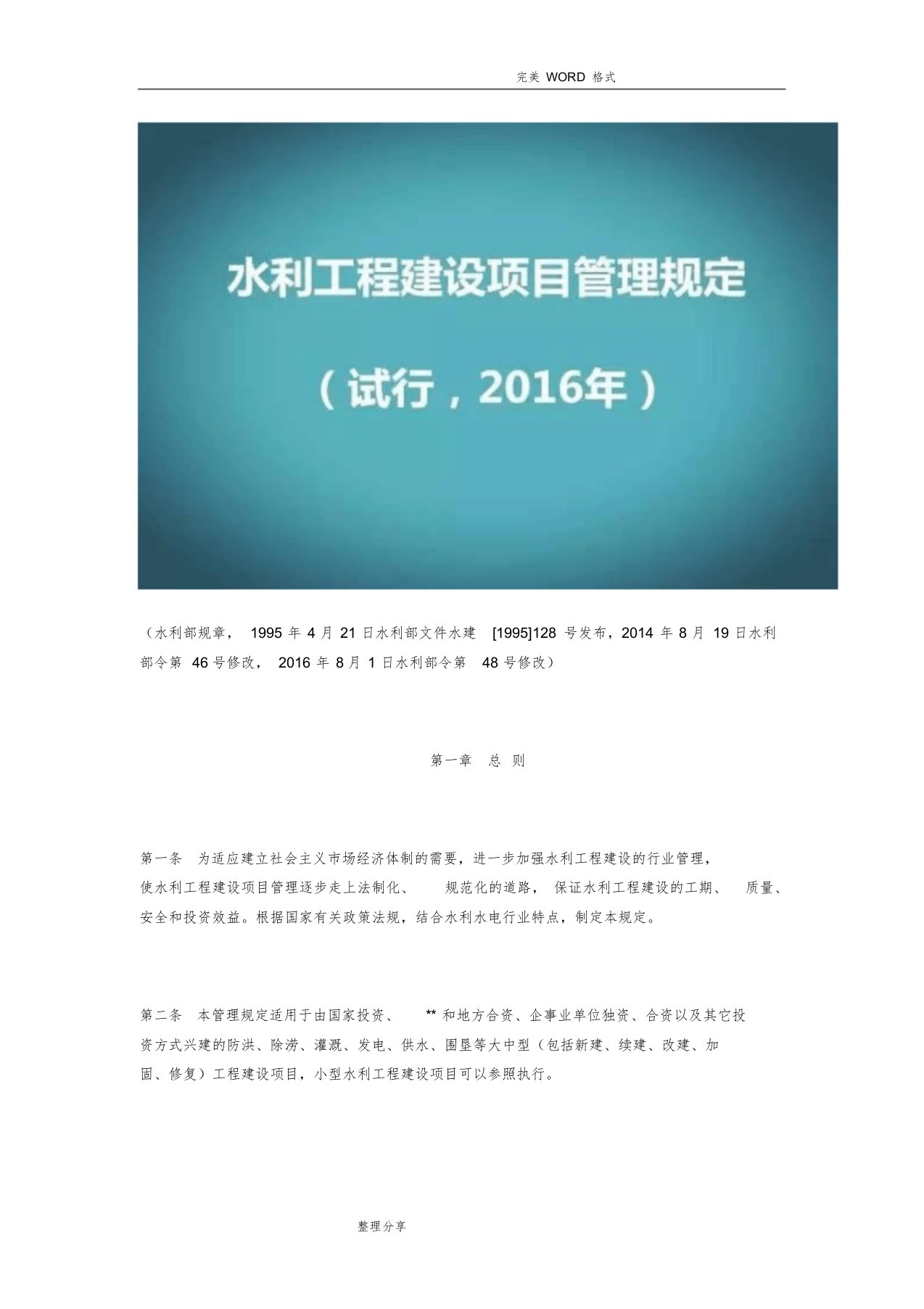 水利工程建设项目管理规定2017年