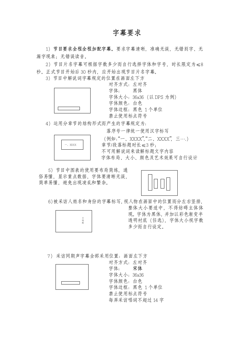 (完整word版)字幕要求