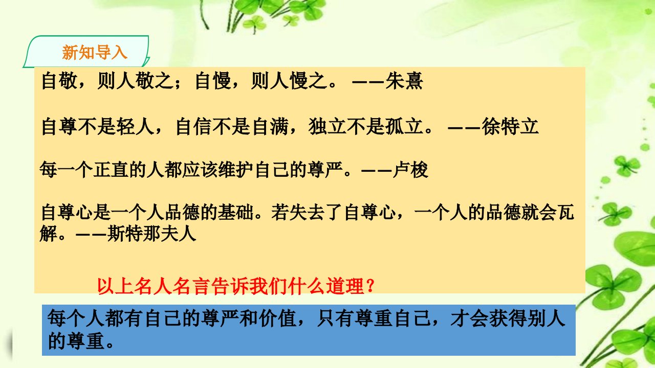 部编版小学道德与法治六年级下册《学会尊重》第二课时《尊重自己》教学ppt课件