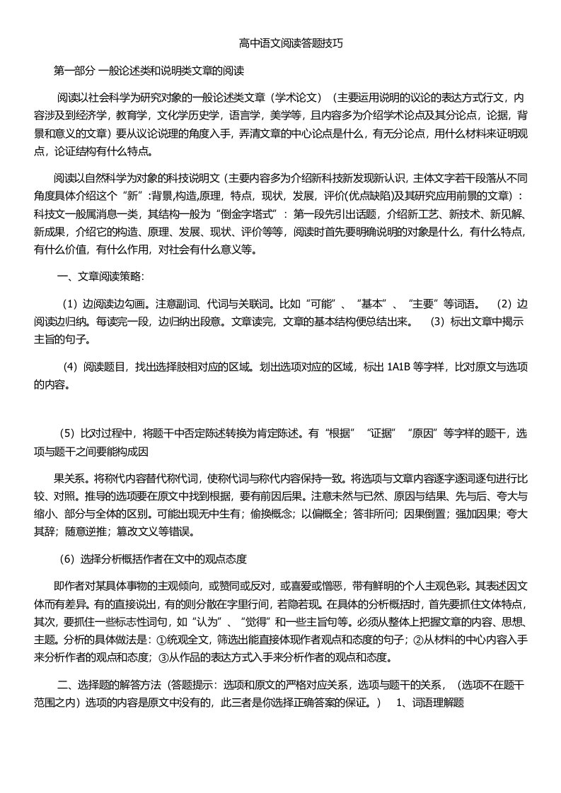 高考语文阅读题答技巧