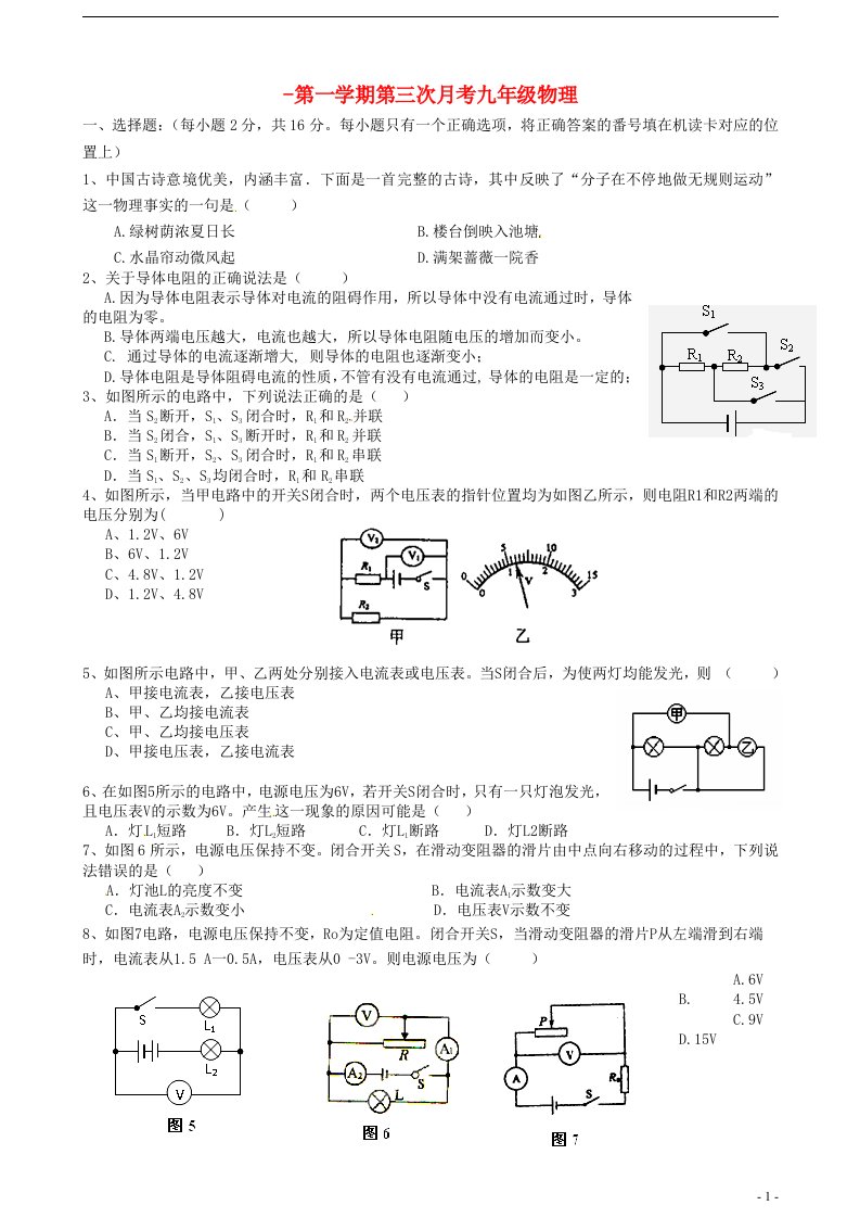 陕西省兴平市东城第一初级中学九级物理上学期第三次月考试题