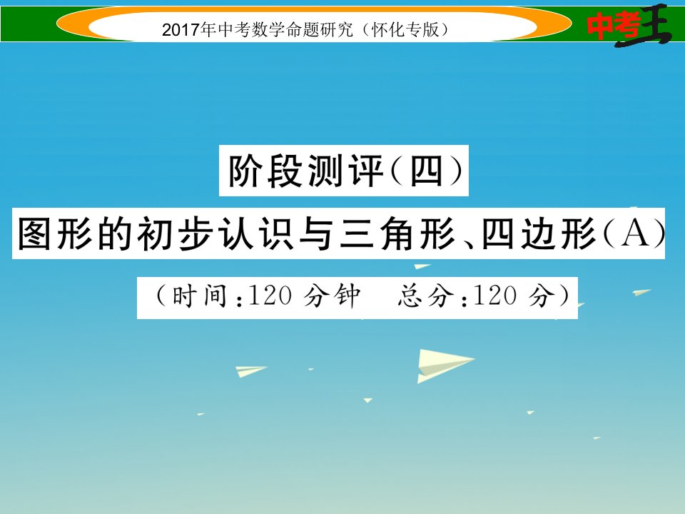 中考数学总复习