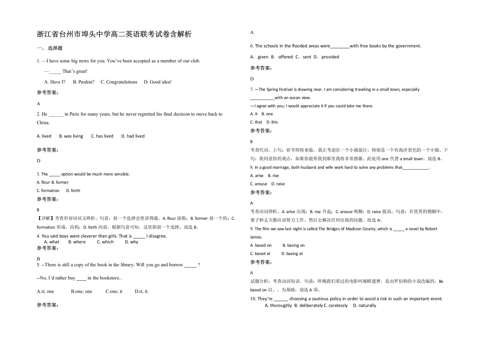 浙江省台州市埠头中学高二英语联考试卷含解析