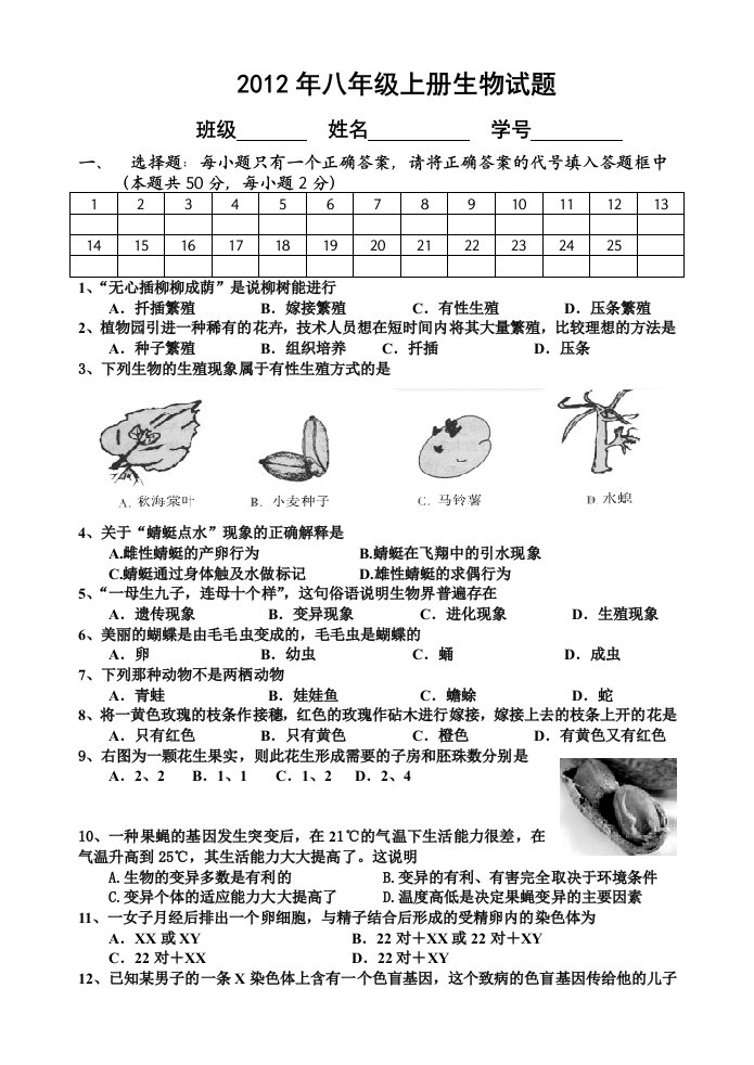 苏教版八年级生物上册试题及答案