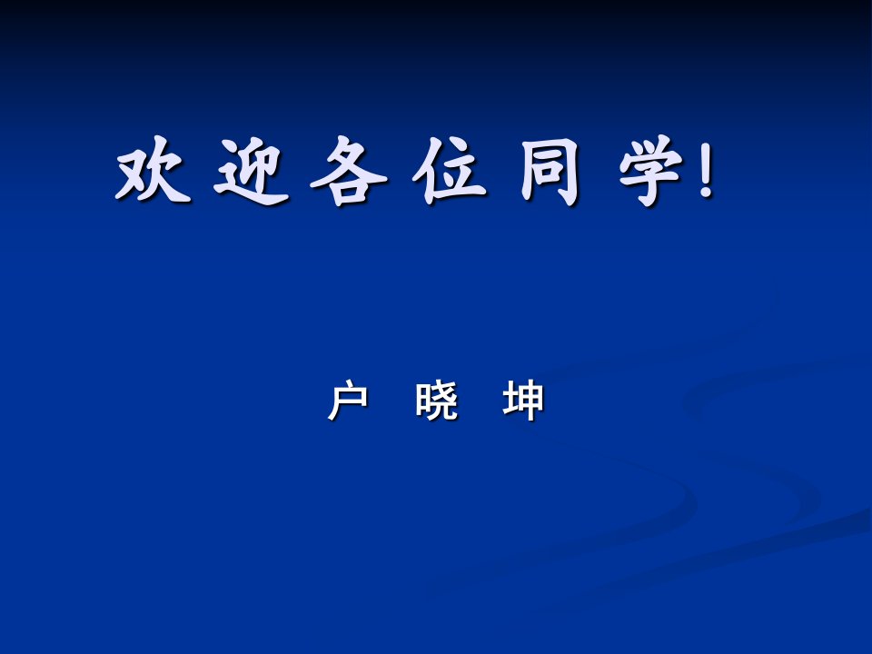 《马克思主义基本原理概论》专题一：假如没有马克思