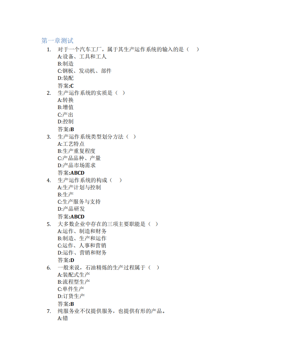 生产计划与控制智慧树知到答案章节测试2023年西安科技大学