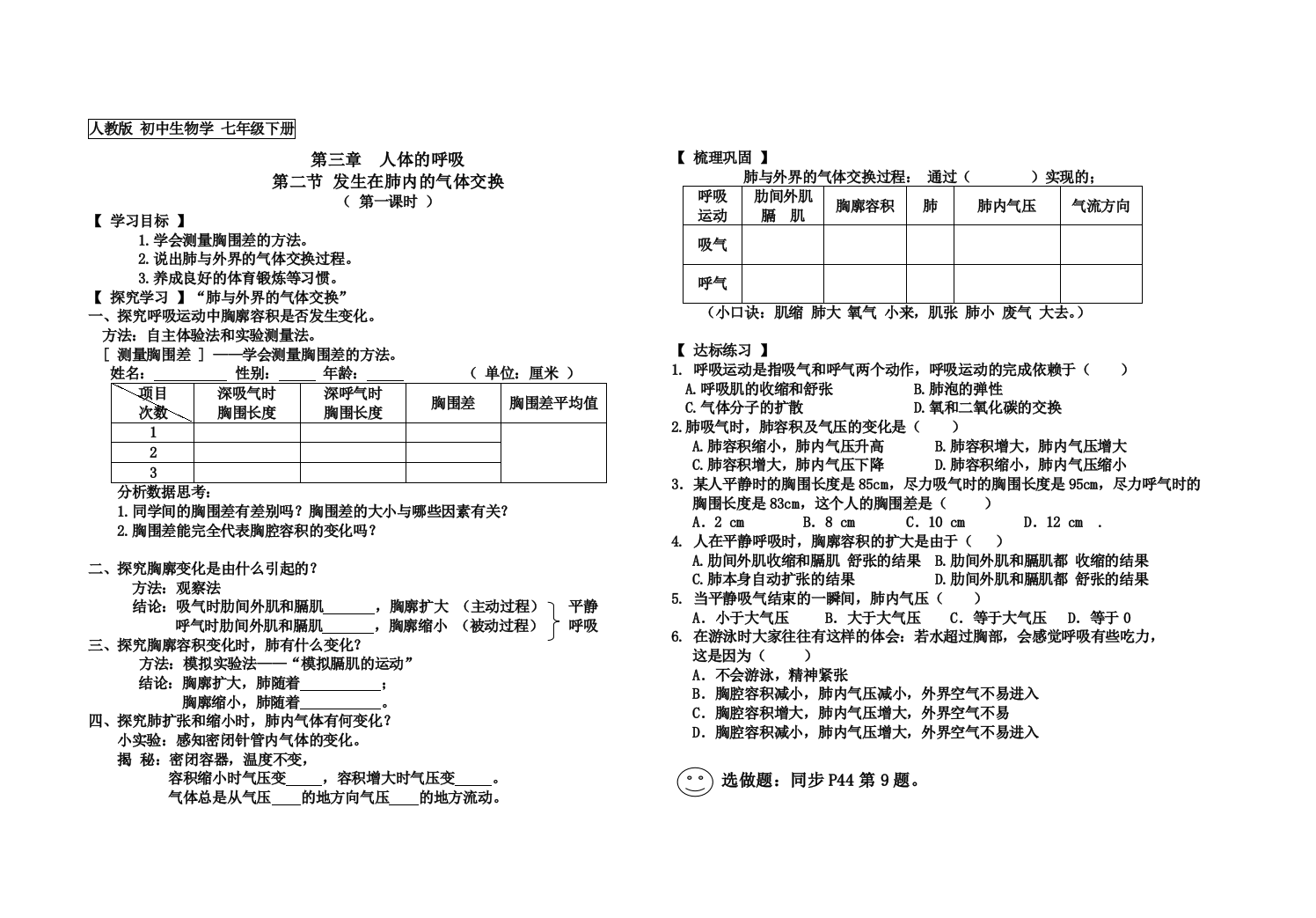 初中生物学七年级下册发生在肺内的气体交换