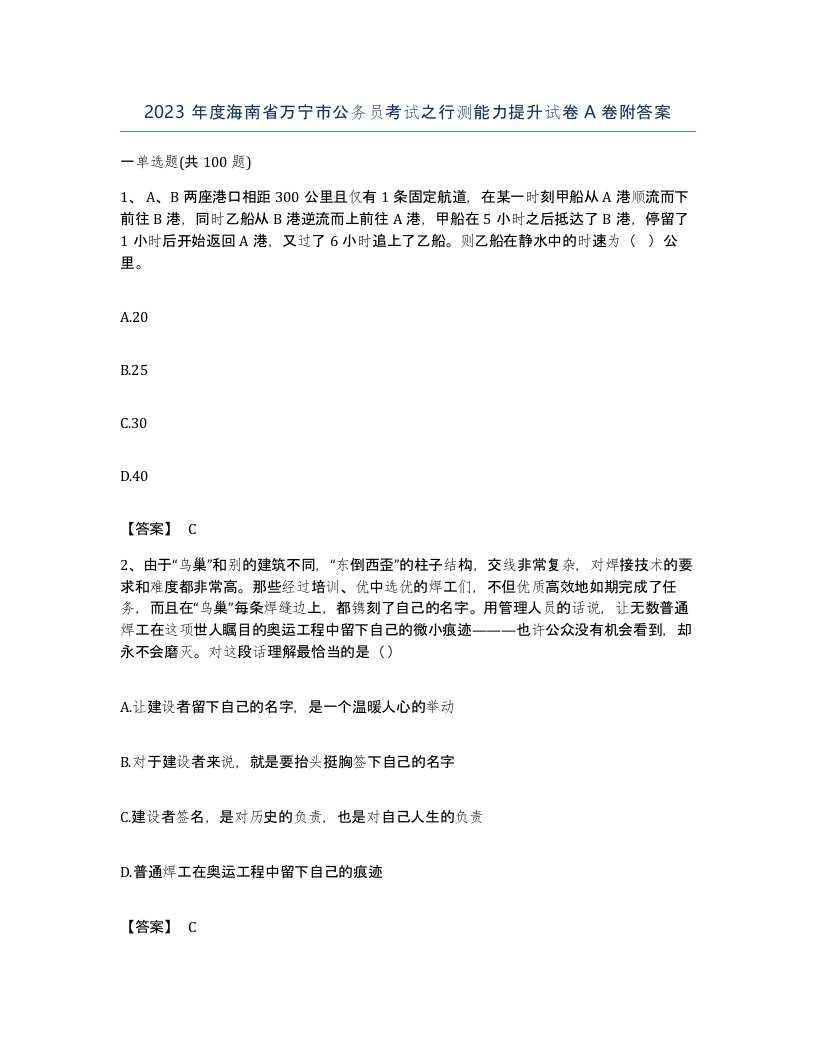 2023年度海南省万宁市公务员考试之行测能力提升试卷A卷附答案