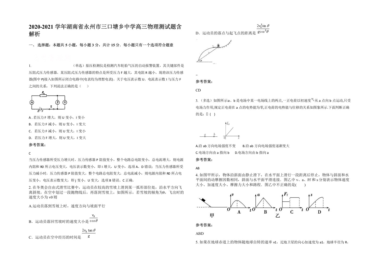 2020-2021学年湖南省永州市三口塘乡中学高三物理测试题含解析