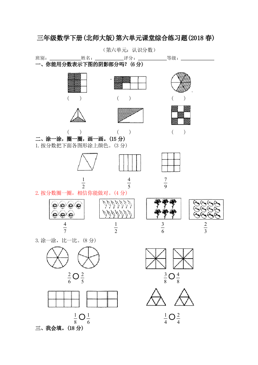 2018春北师大版三年级下册数学第六单元检测卷