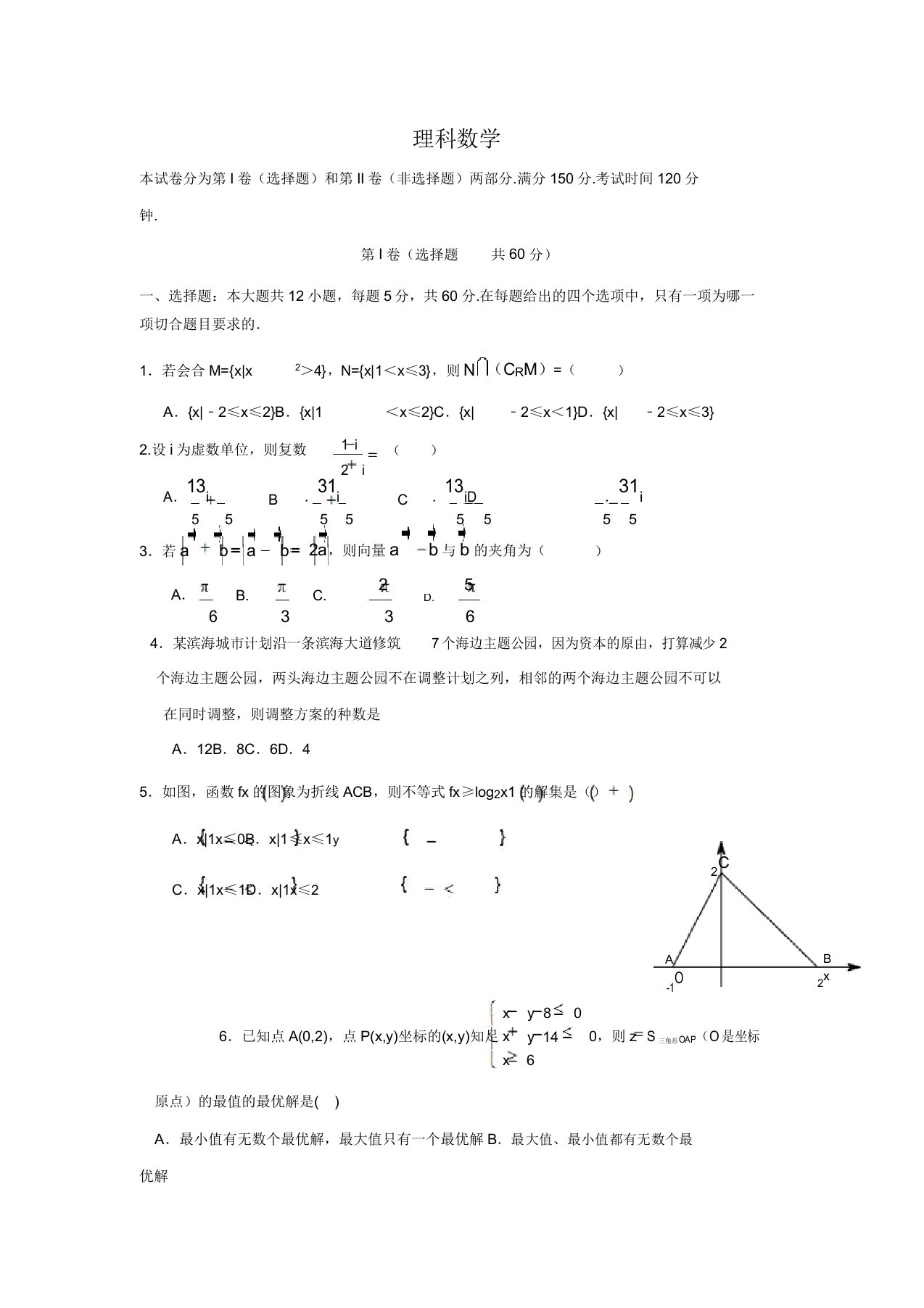 广东省中山市2020届高三5月高考模拟考试数学(理)试题Word版含