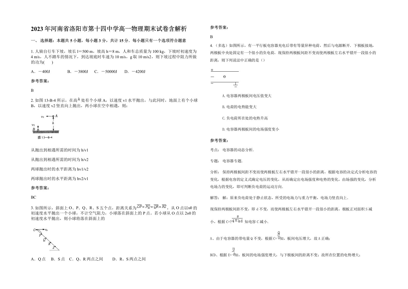 2023年河南省洛阳市第十四中学高一物理期末试卷含解析