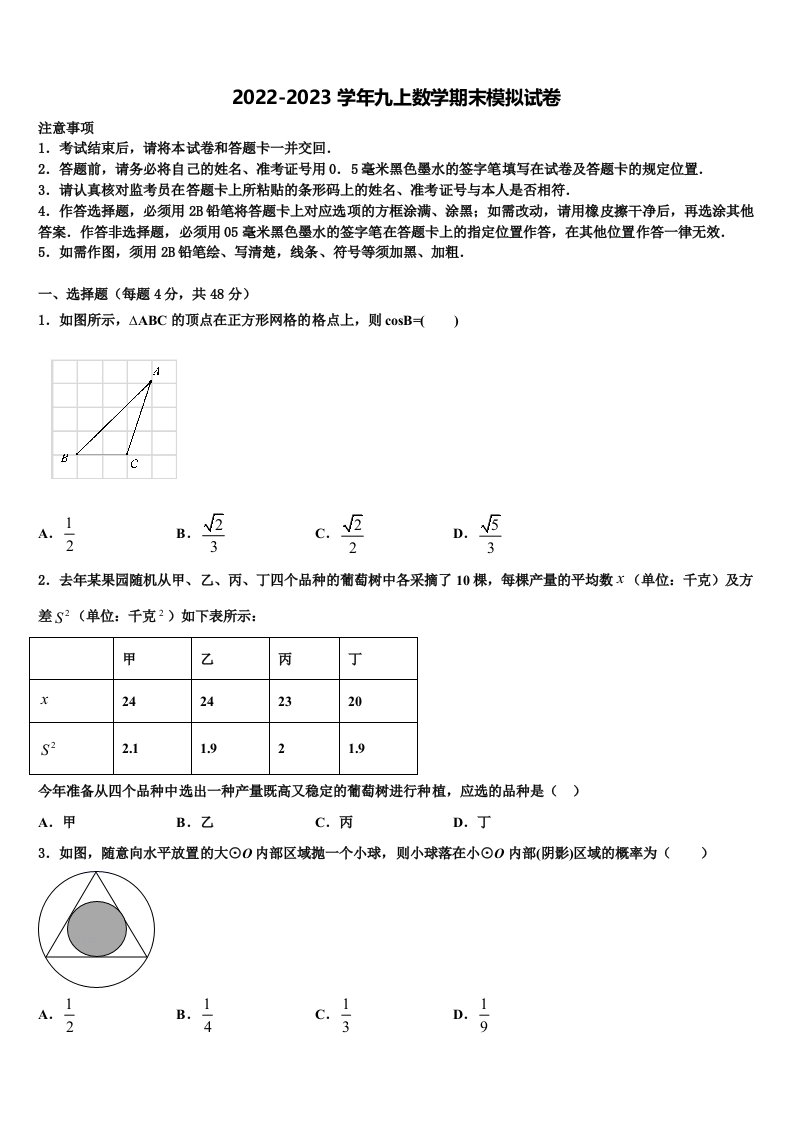 2023届福建省宁德数学九年级第一学期期末复习检测试题含解析