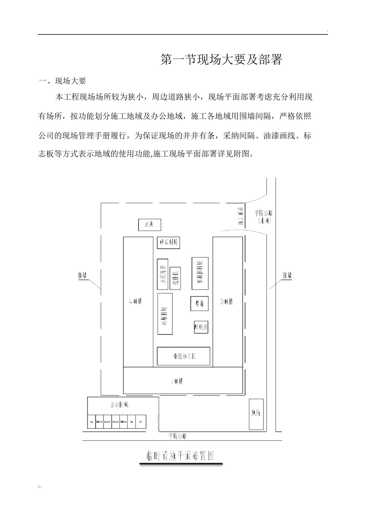 施工现场总平面布置方案