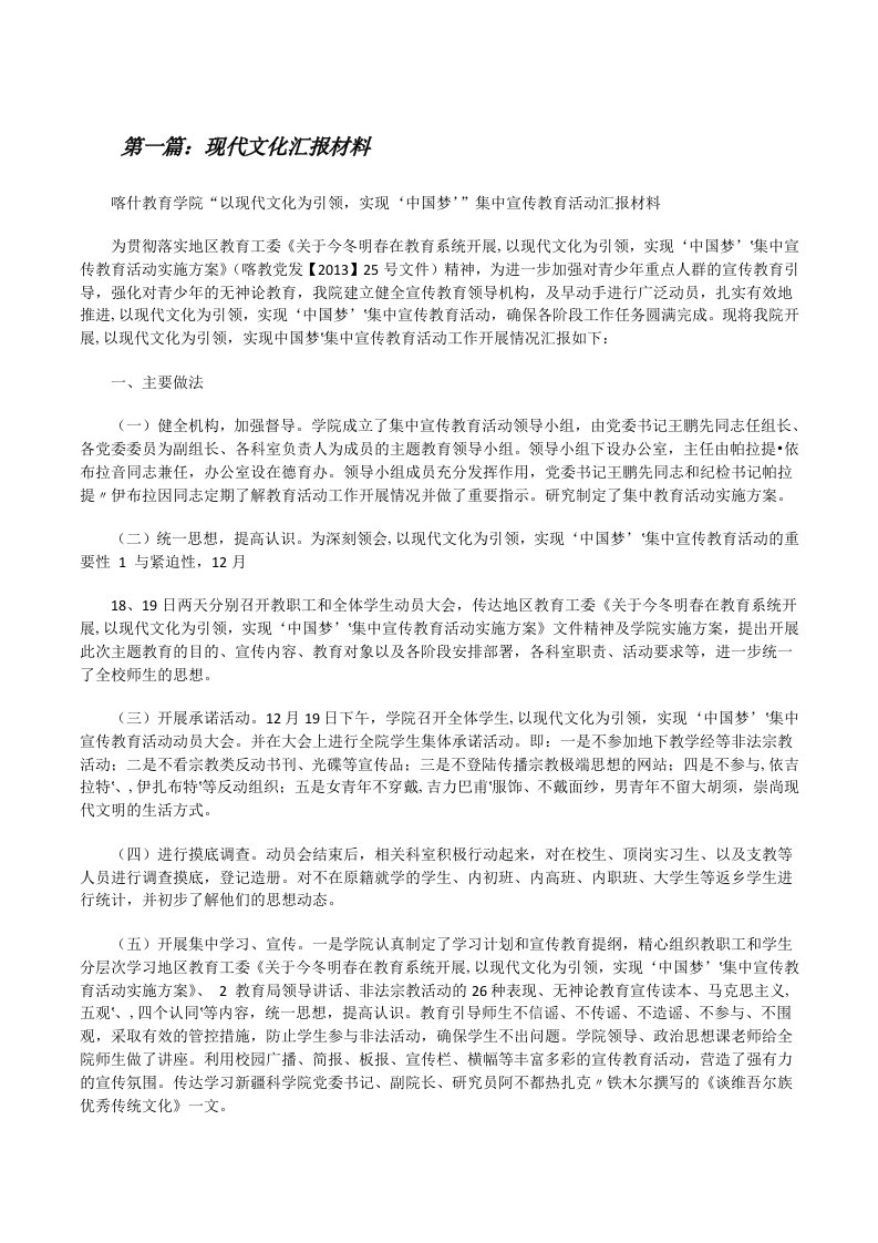 现代文化汇报材料[修改版]