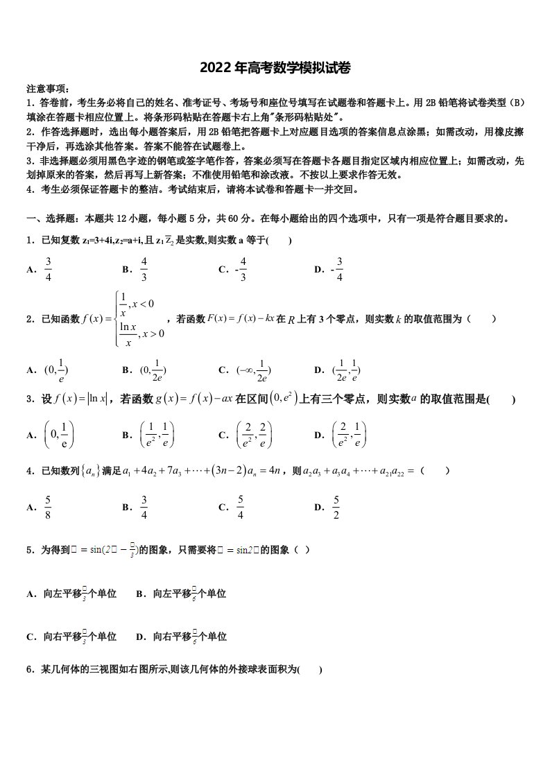 辽宁省丹东市第十中学2022年高三下学期联合考试数学试题含解析