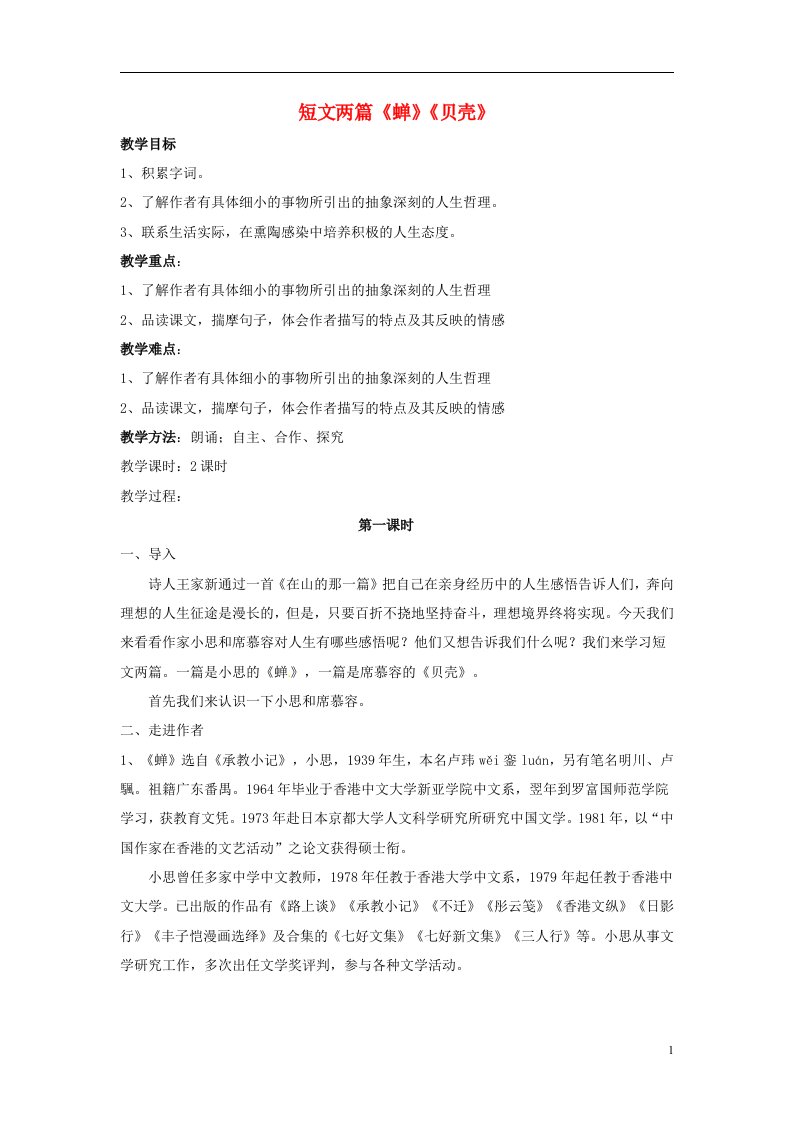 吉林省东辽县第一高级中学七年级语文上册