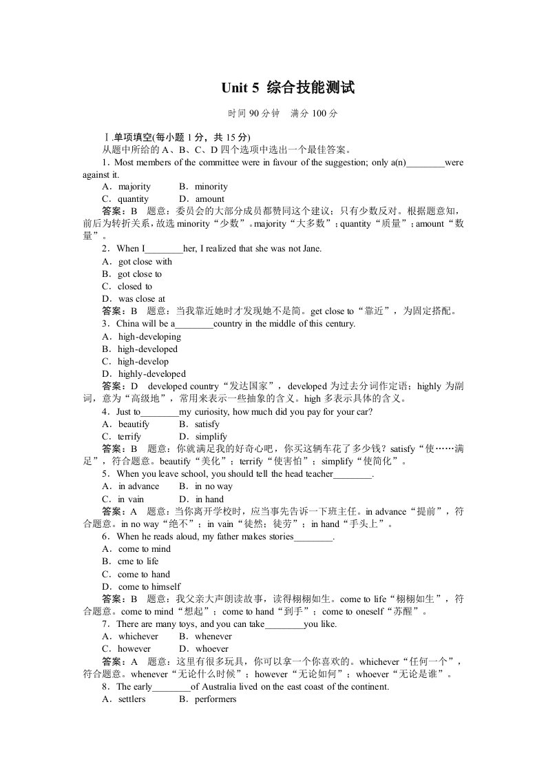 高一英语必修4Unit5综合技能测试