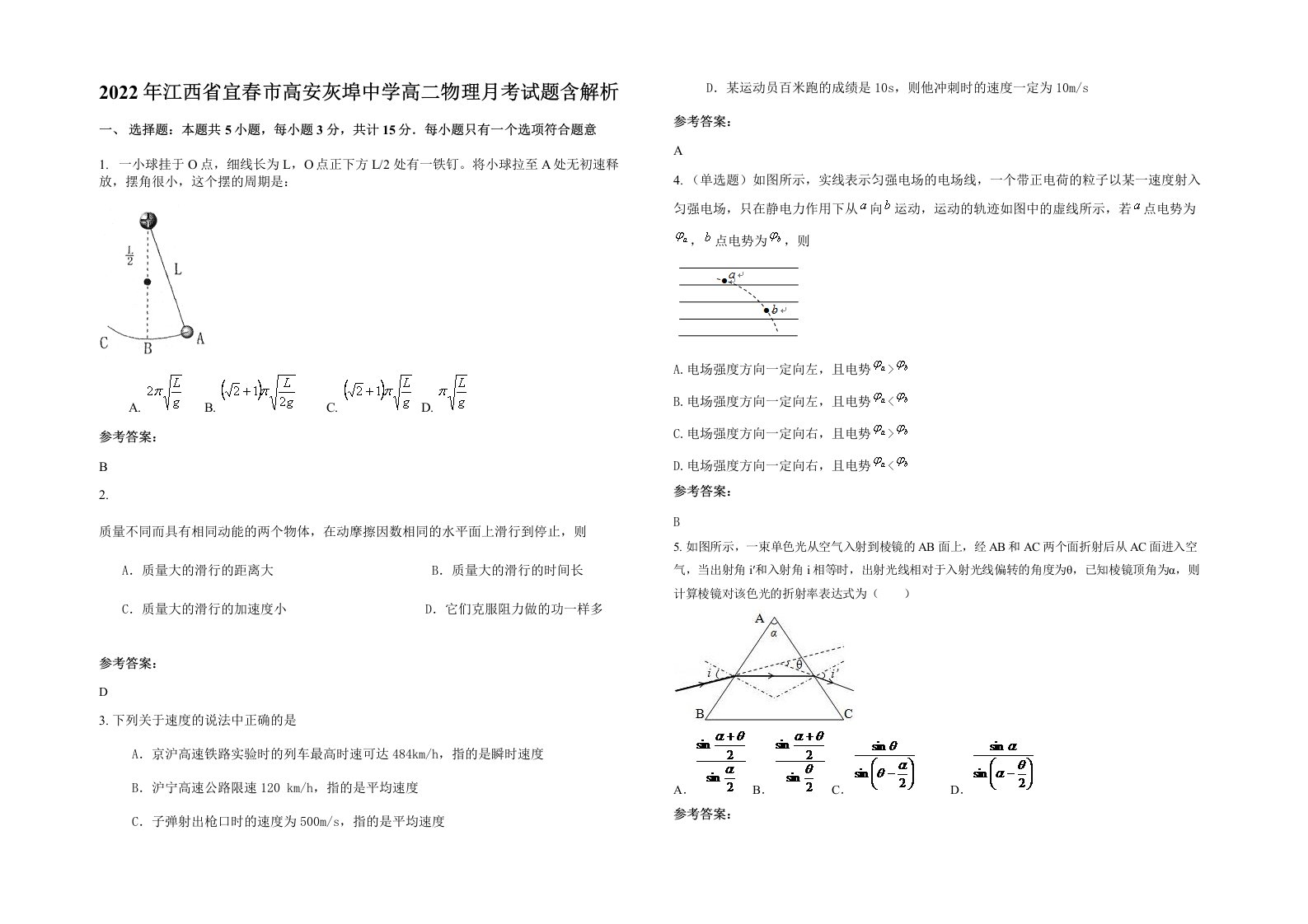 2022年江西省宜春市高安灰埠中学高二物理月考试题含解析