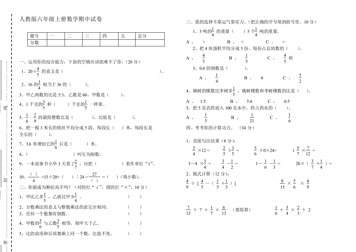 新人教版六年级上册数学期中测试题下载WORD[1]1测验