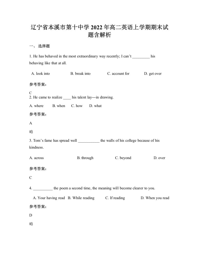 辽宁省本溪市第十中学2022年高二英语上学期期末试题含解析