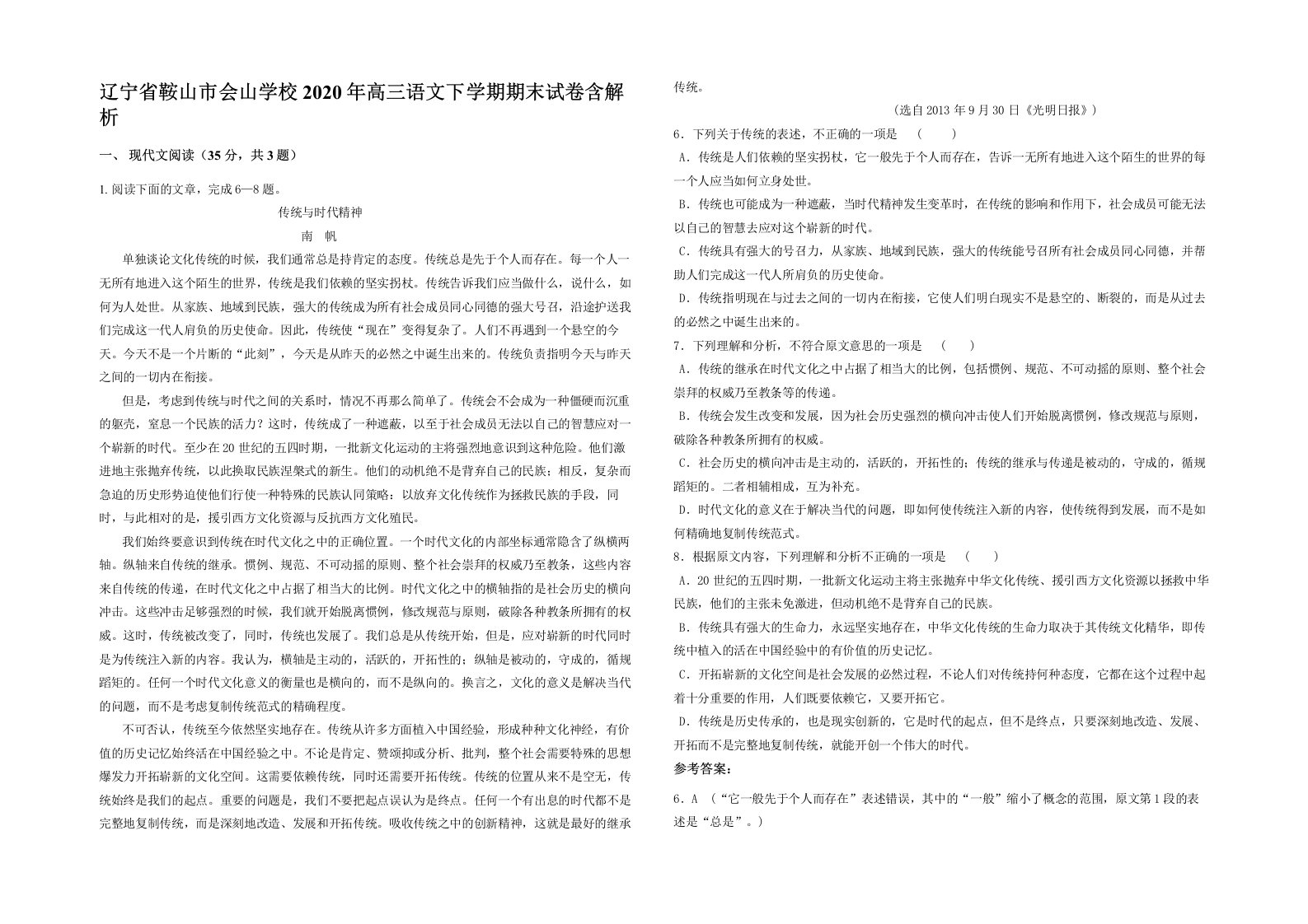 辽宁省鞍山市会山学校2020年高三语文下学期期末试卷含解析