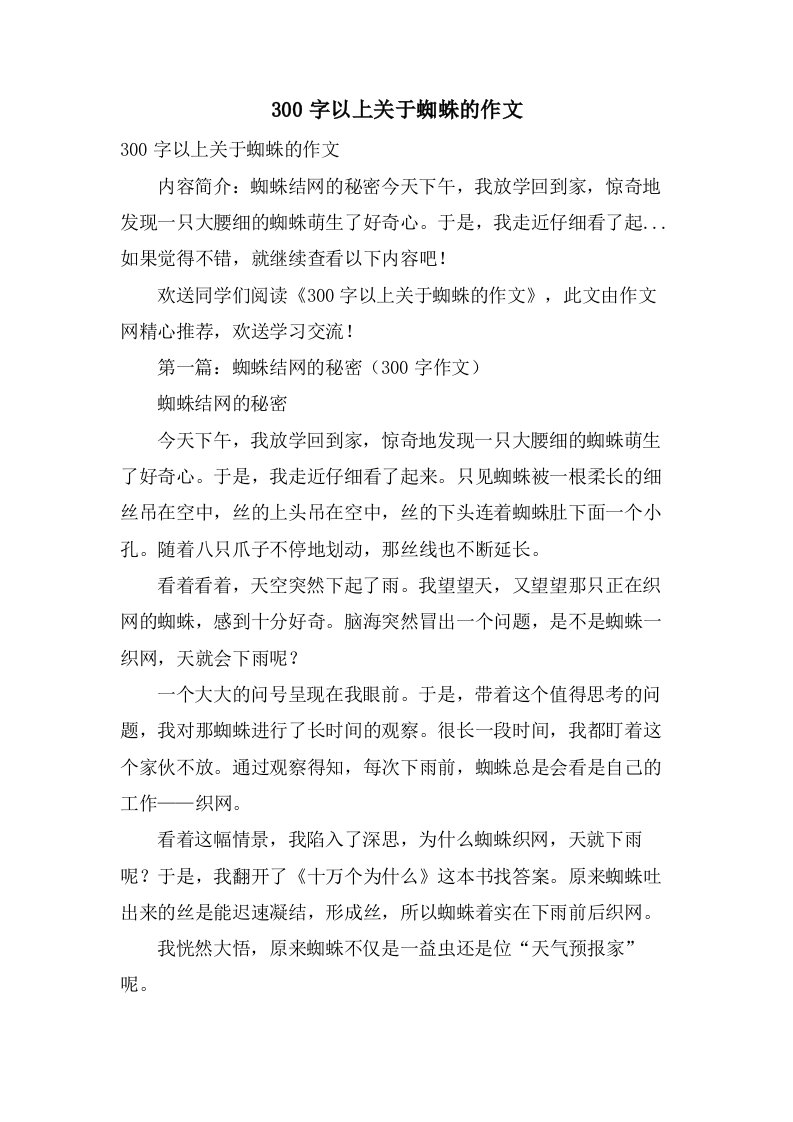 300字以上关于蜘蛛的作文