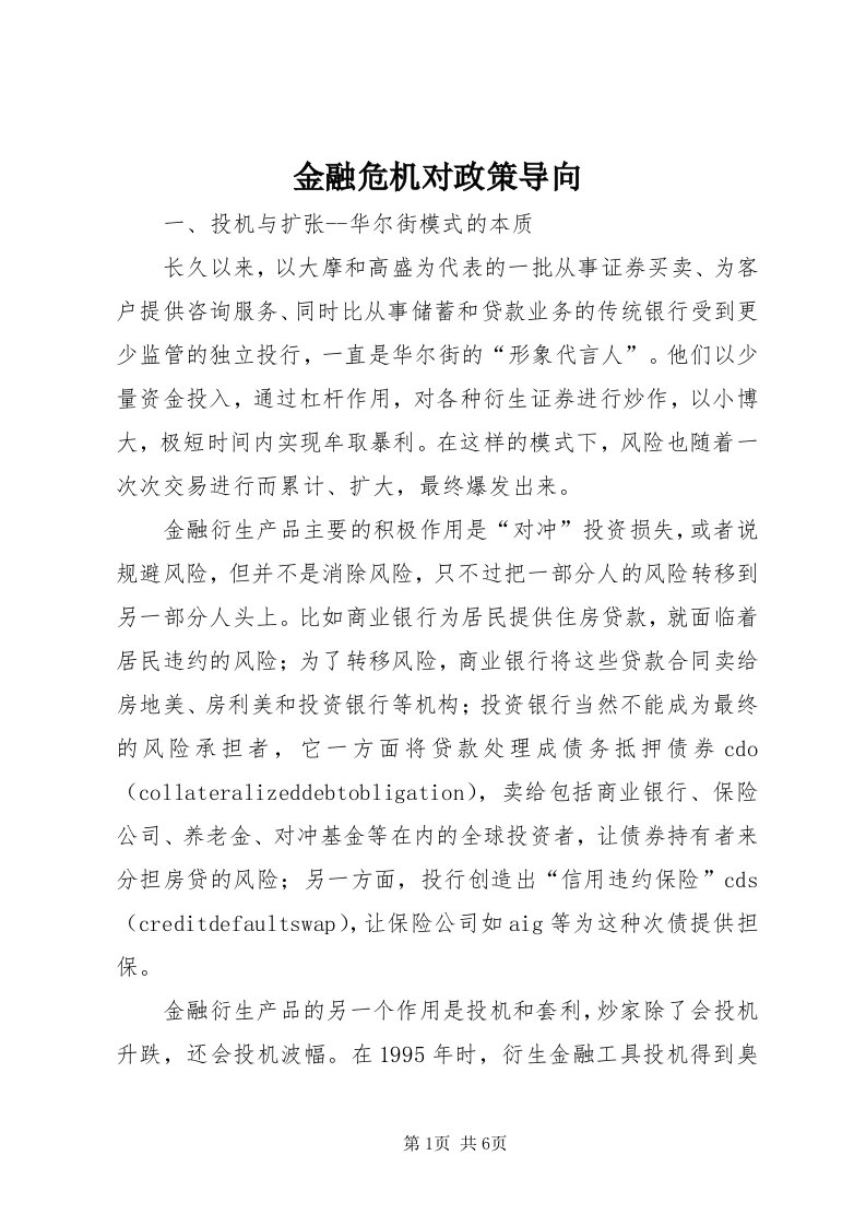 3金融危机对政策导向