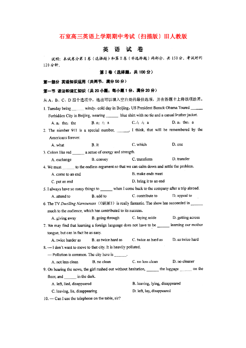 （整理版高中英语）石室高三英语上学期期中考试（扫描）旧人