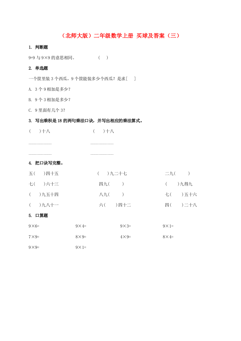 二年级数学上册