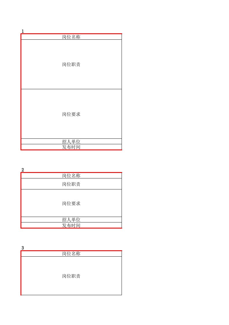 工商管理专业招聘信息示例