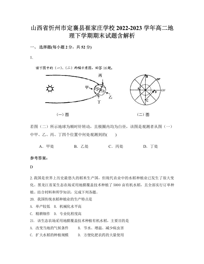 山西省忻州市定襄县崔家庄学校2022-2023学年高二地理下学期期末试题含解析