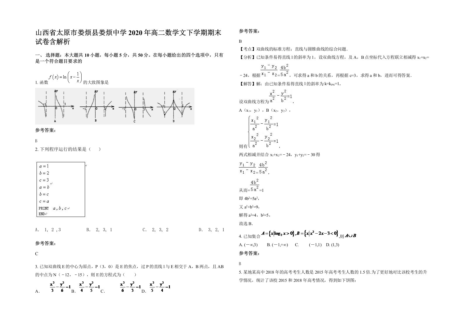 山西省太原市娄烦县娄烦中学2020年高二数学文下学期期末试卷含解析