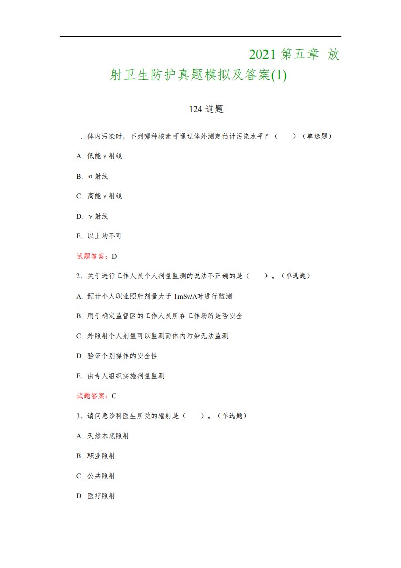 核医学技术中级职称考试：2021第五章