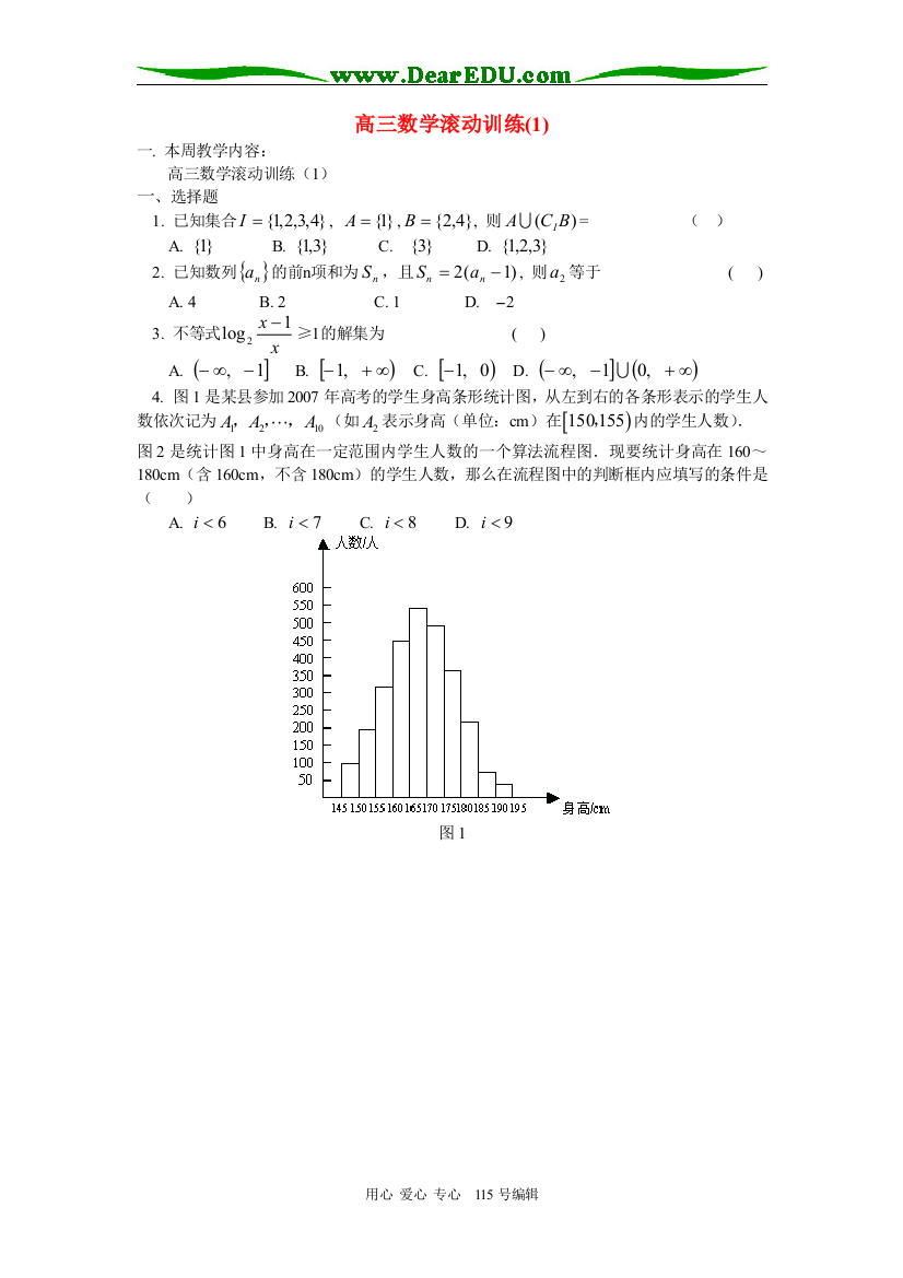 高三数学滚动训练(1)苏教版