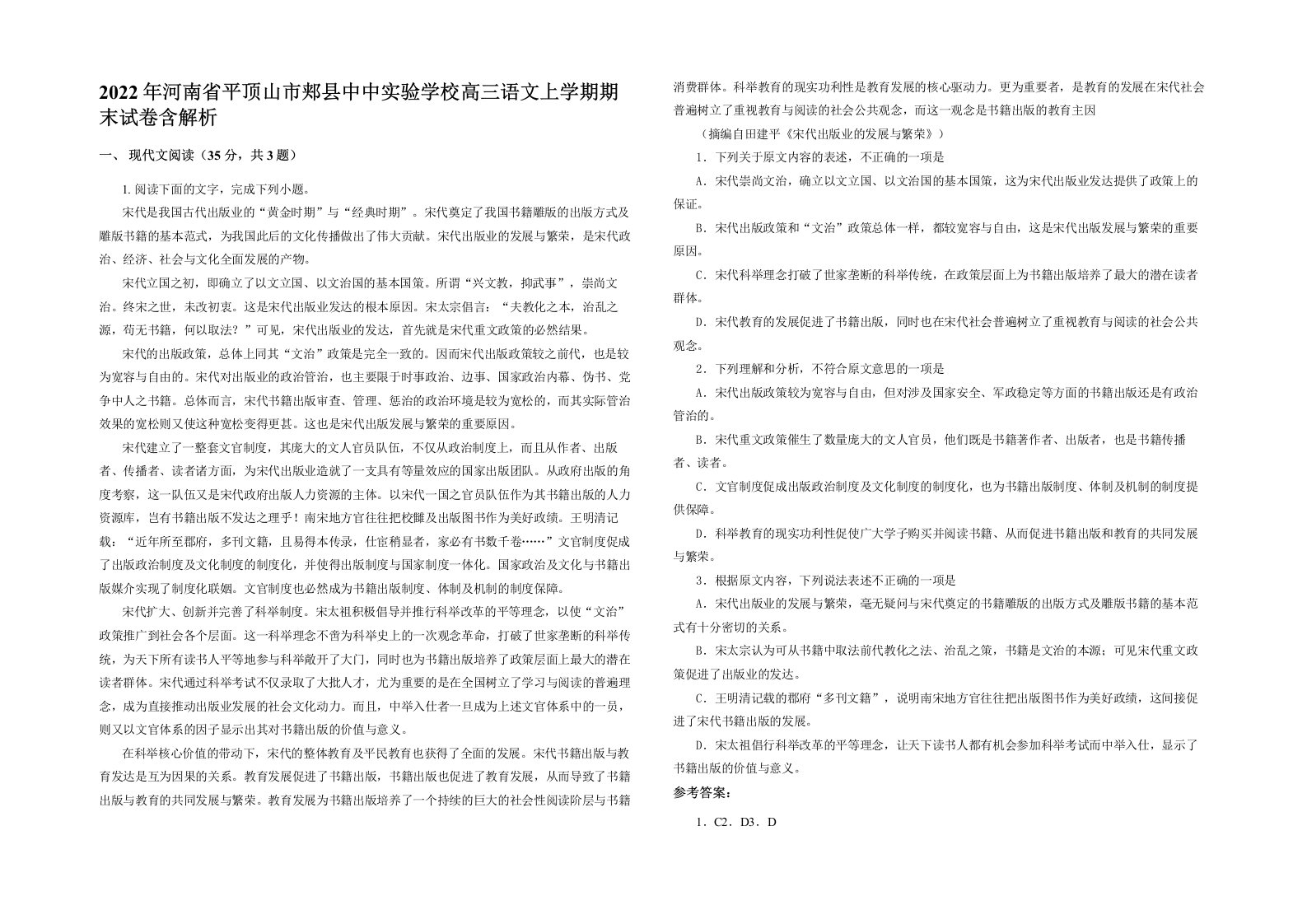 2022年河南省平顶山市郏县中中实验学校高三语文上学期期末试卷含解析