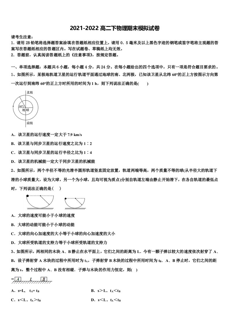 安徽省安庆市第二中学2022年物理高二下期末综合测试试题含解析