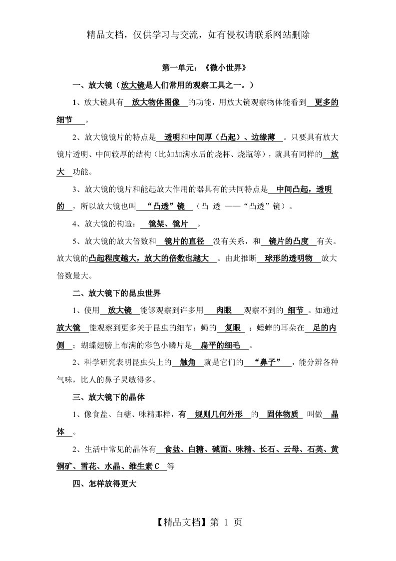 教科版六年级下册科学复习资料