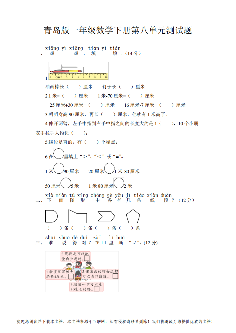 青岛版一年级数学下册第八单元测试题