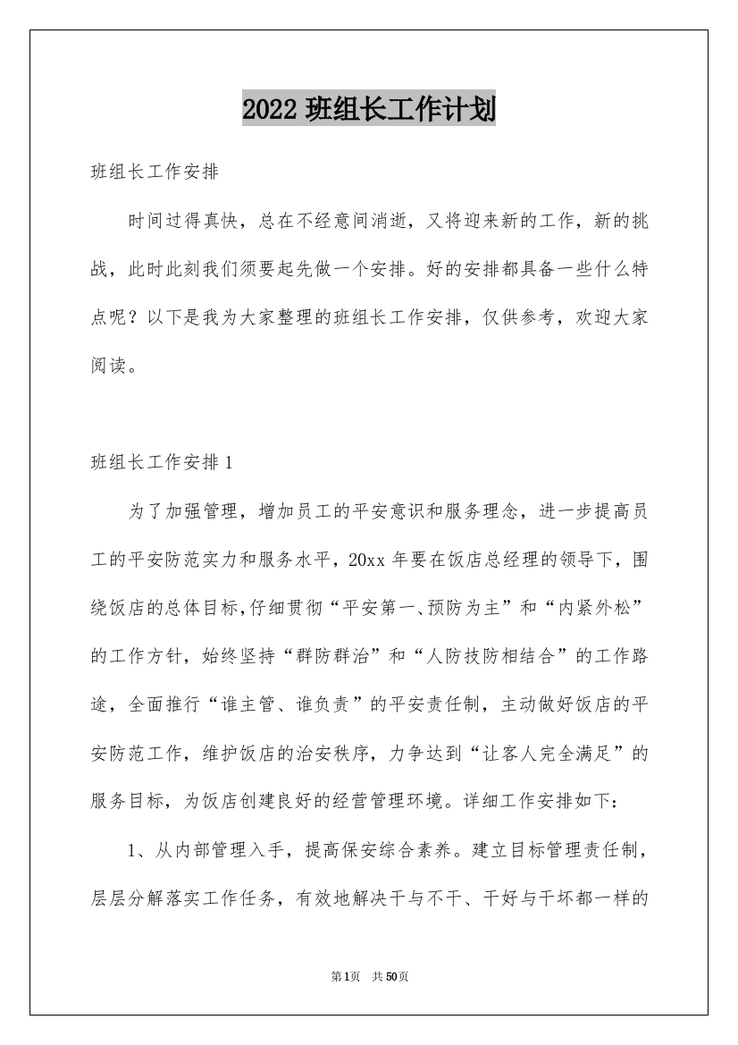 2022班组长工作计划