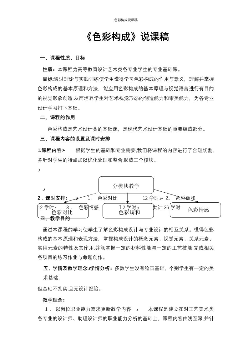 色彩构成说课稿