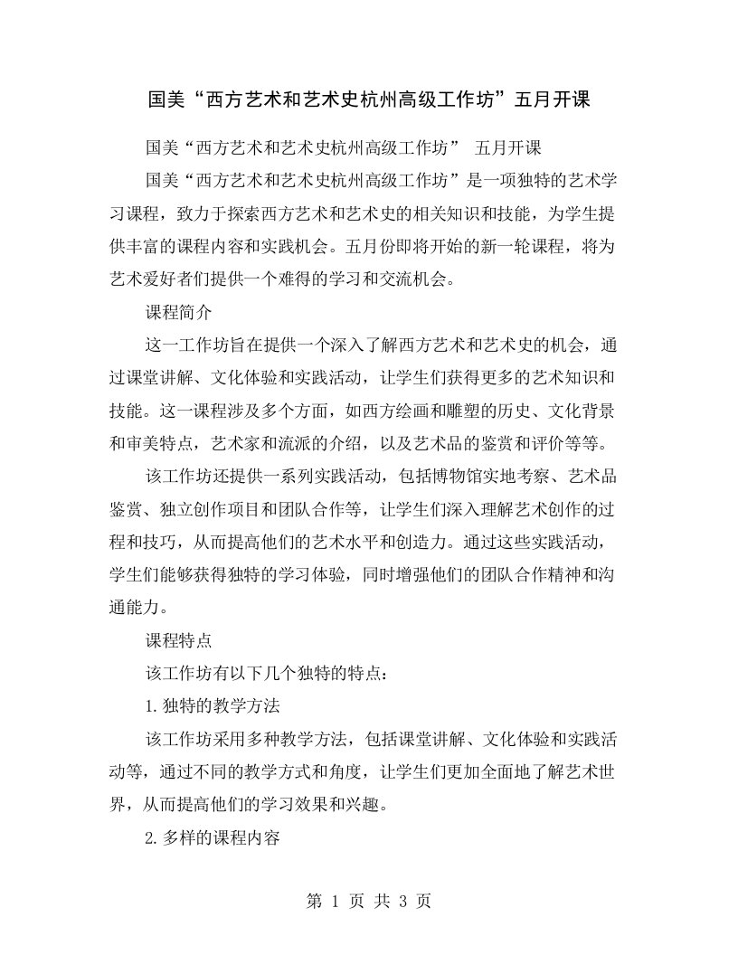 国美“西方艺术和艺术史杭州高级工作坊”五月开课