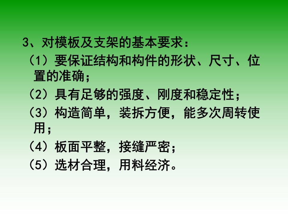 最新定型组合钢模板拼装PPT课件