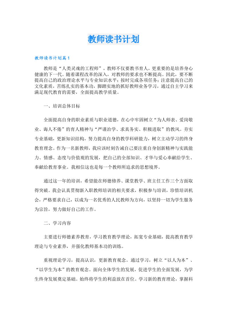 教师读书计划