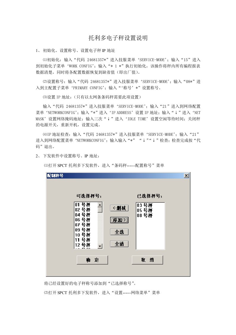 托利多电子秤设置说明1